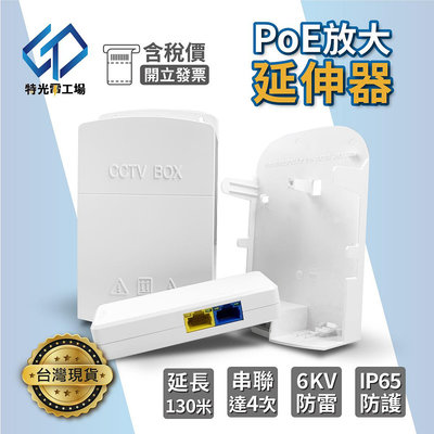 PoE中繼器 【 PoE延伸器 】 1進2出 600M 60W 網路攝影機 防雷 IP65 快速球 網路訊號延伸器