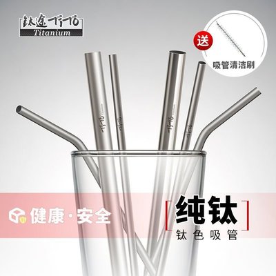 熱銷 純鈦吸管非一次性環保鈦合金非不銹鋼吸管隨身便攜金屬粗奶茶吸管