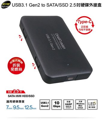 伽利略 USB3.1 Gen2 to SATA/SSD 2.5" 硬碟外接盒(HD-333U31S)