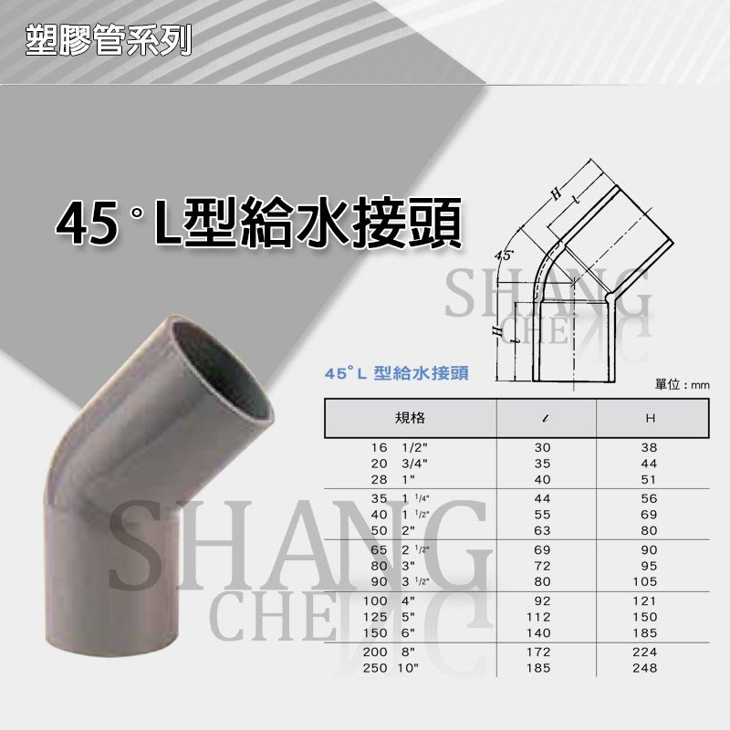 尚成百貨 南亞pvc 45度ol 彎頭 45度 6分3 4 X45度l型給水接頭水管接頭管材塑膠管料 Yahoo奇摩拍賣