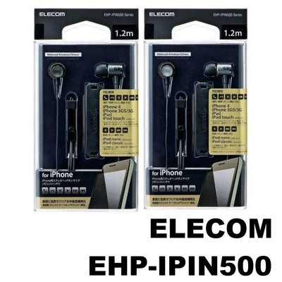 特價出清 日本ELECOM 1.2M 有線耳機耳麥 EHP-IPIN500（灰色/黑色)