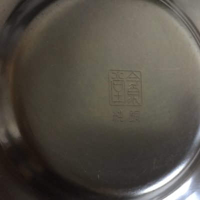 松果坊】日本煎茶道具『今泉堂』造鎚目肌純銅茶托五客杯托鎚起銅器共箱