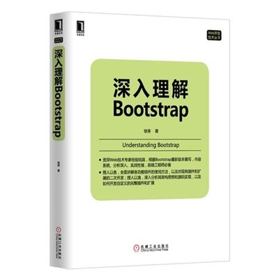 PW2【電腦】深入理解Bootstrap