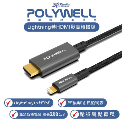 POLYWELL Lightning 轉 HDMI 影音 轉接線 轉接頭 傳輸線 1080P 適用 iPhone 14