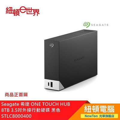 【紐頓二店】Seagate 希捷 One Touch Hub 8TB 3.5吋外接硬碟 STLC8000400 有發票/有保固