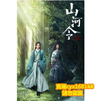 山河令 36集全 國語中字 高清 張哲瀚 / 龔俊  DVD