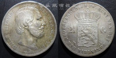 幕司收藏屋~Z1228-荷蘭1874年威廉三世2.5盾銀幣