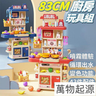 臺灣賣家83cm 43件廚房玩具組 聲光模擬冒餐具玩具組 辨家家酒 玩具烹飪煮飯套裝 仿真廚房玩具