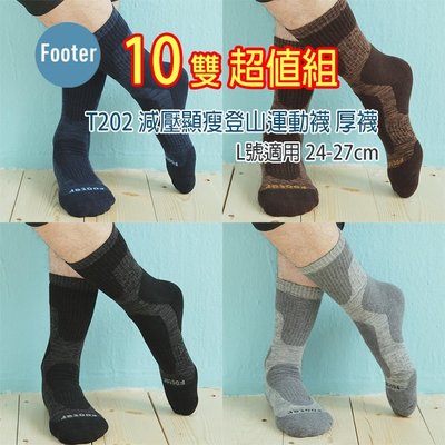 [開發票] Footer T202 L號 厚襪 減壓顯瘦登山運動襪 10雙組;除臭襪;蝴蝶魚戶外