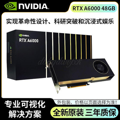 極致優品 英偉達NVIDIA RTX A6000 48GB深度學習GPU全新AI專業圖形計算顯卡 KF7754