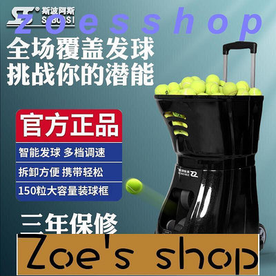 zoe-網球發球機自動網球訓練器室內外單人專業陪練習發射神器 iu小店