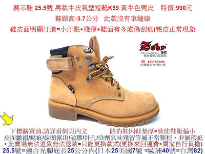 展示鞋 25.5號 Zobr 路豹男款牛皮氣墊短靴K59 黃牛色麂皮 特價:990元 戰鬥靴 機車靴 鞋跟高3.7公分
