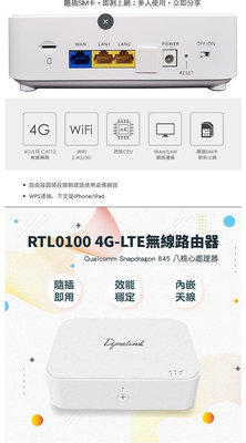 Dynalink RTL0100CT 100CT 無線路由器 4G LTE WIFI 網路分享器 可面交