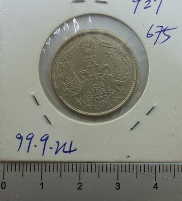 日本大正12年 五十錢 雙鳳銀幣