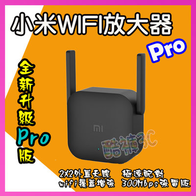 小米Wifi放大器Pro WIFI強波器 訊號增強器 Wifi信號放大 Wifi放大器 信號接收器