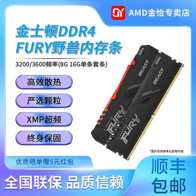 金士頓Fury野獸ddr4 16G 32GB 記憶體條套裝3200/3600 DIY桌機
