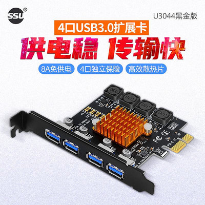 SSU PCI-E轉USB3.0擴展卡4口臺式電腦USB3.0前置19Pin轉接擴展卡
