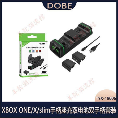 DOBE XBOX ONE/X/slim手柄座充手柄充電底座雙電池雙手柄套裝