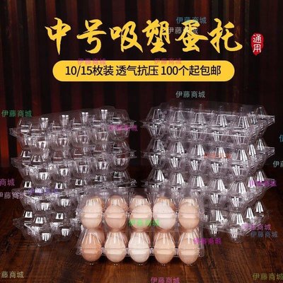 【伊藤商場】一次性塑料透明雞蛋托土雞蛋包裝盒吸塑盒子帶扣蓋10枚15枚裝批發