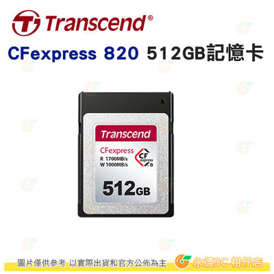 創見 Transcend CFexpress 820 512GB 記憶卡 Tybe B 1700MB 512G 公司貨