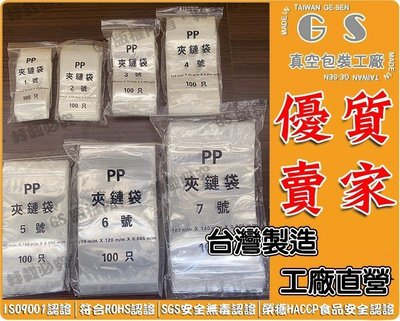 GS-F33 PP夾鏈袋#5號 10*14cm 一包100入35元 食品包材PVC包裝膜塑膠包裝膜OPP自黏袋