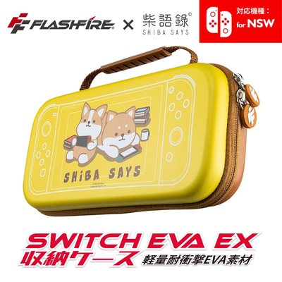 【一起玩】 FlashFire NS Switch 主機 卡匣 EVA 收納包 柴語錄 OE01SH 保護包 防撞包