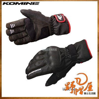 三重《野帽屋》日本 KOMINE GK-749 冬季 防寒 防水 防摔手套 柔軟舒適 GK749。黑紅