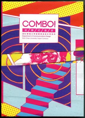 COMBO! 迴圈式漫遊 專刊/精裝本 2014年實踐大學媒體傳達式設計學系所