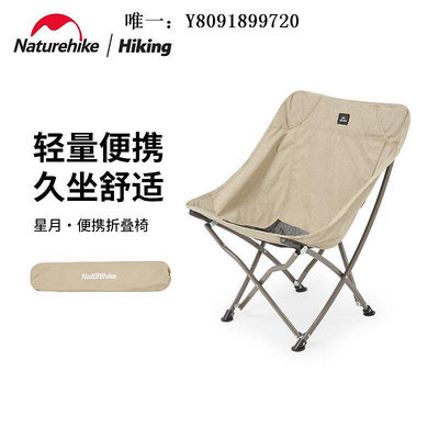 戶外椅Naturehike挪客戶外折疊椅子便攜沙灘椅月亮椅釣魚凳子可靠背露營折疊椅
