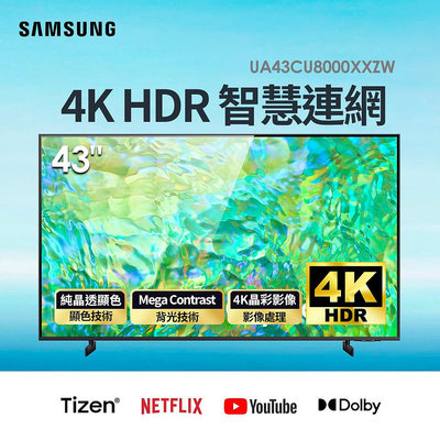 Samsung 三星 43吋 4K智慧顯示器 公司貨 UA43CU8000XXZW 43CU8000