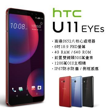 HTC U11 EYES--64G--側框啟動快捷列--6吋全螢幕設計--6吋2K--光學防手震--9.5新--公司貨-