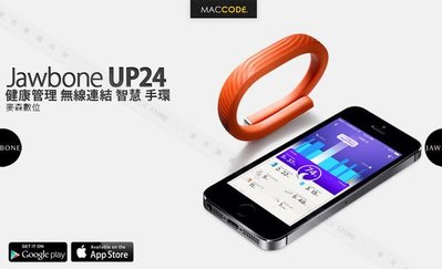 【先創公司貨 贈運動臂套】Jawbone UP24 健康管理 無線 智慧 手環 橘色 現貨 含稅 免運