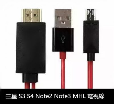 【三星專用】 S4 S5 Note2 Note3 HDMI MHL 11PIN 視訊線 連接線 轉接線 電視線 二米