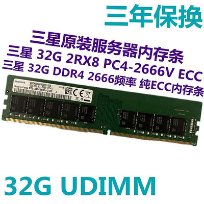 三星原裝32G DDR4 PC4  2666V 純ECC UDIMM服務器工作站內存條