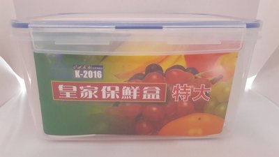 皇家保鮮盒特大K-2016  #保鮮盒#冷藏盒#儲物盒#置物盒#台灣製造#