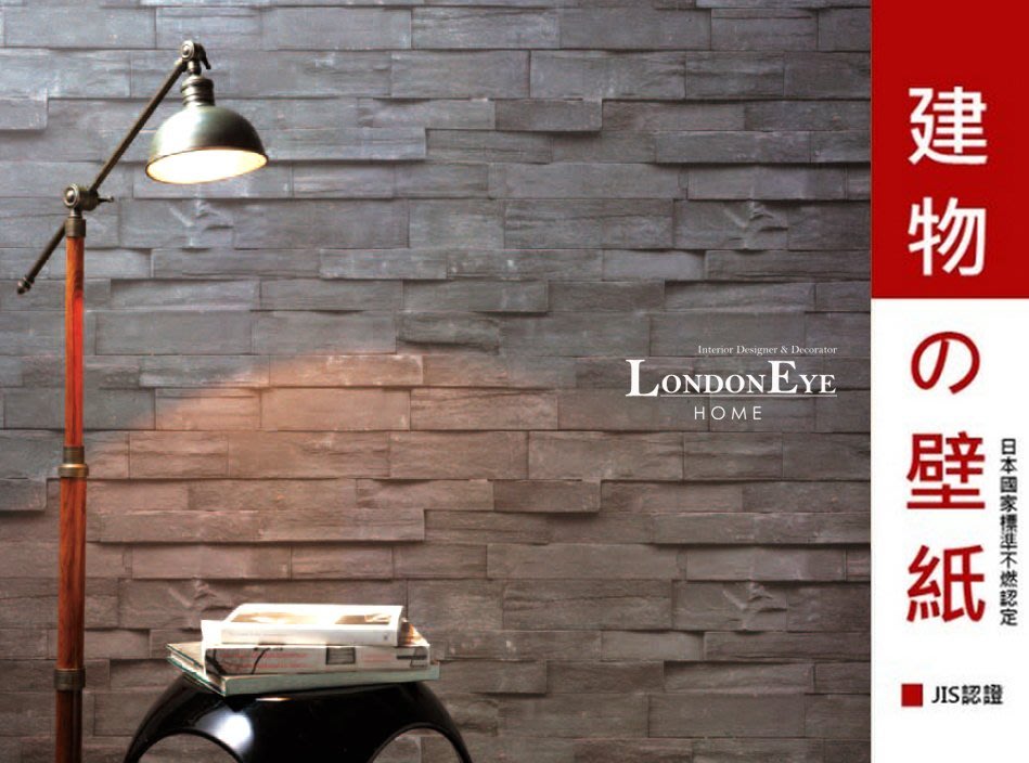 Londoneye Loft工業風 日本進口仿建材壁紙 冷灰色調海島礫岩住宅 商
