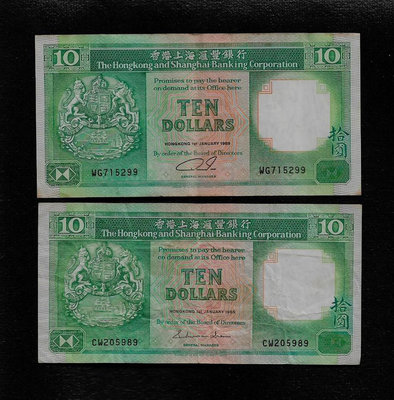 鈔384 香港1985.89年匯豐銀行10元紙鈔 共2張 多折