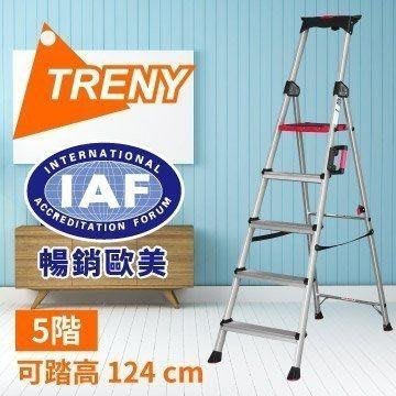 [家事達]TRENY 7999 IAF認證 五階鋁製工作梯 荷重150公斤 工作梯 扶手梯 鋁梯 A字梯 梯子