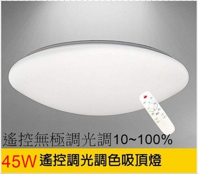 [嬌光照明]45W 星空點點遙控LED吸頂燈 遙控無極調光調色 直徑40CM*厚9CM 適用約3~5坪 全電壓 保固1年