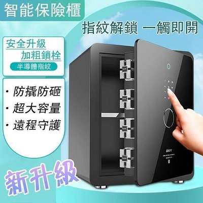 臺灣公司貨 保險箱 保險櫃 保險箱家用 防盜保險箱 家用小型保險箱