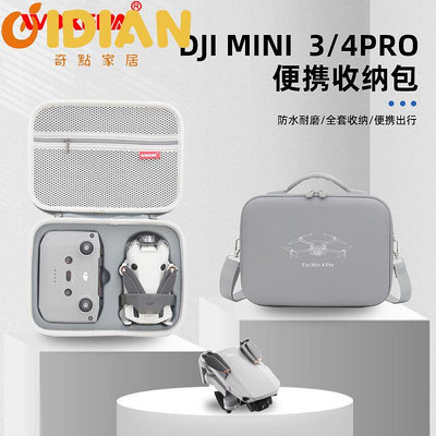 適用DJI大疆mini4por收納包Mini3pro手提便攜箱配迷你4配件收納盒-奇點家居