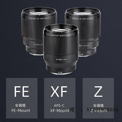 【現貨】相機鏡頭唯卓仕85mm F1.8二代自動人像鏡頭FE富士XF尼康Z卡口相機適用單反鏡頭