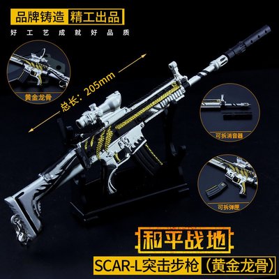 【現貨 - 送刀架】『 黃金龍骨SCAR-L 』20.5cm  刀 劍 槍 武器 兵器 模型 no.9685