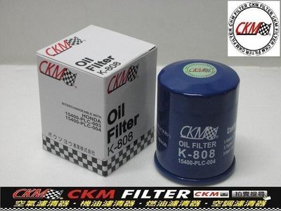 【CKM】本田 HONDA CIVIC 八代 C8 8代 FERIO K10 FIT 原廠 型 機油芯 機油蕊 機油濾清器! 台灣製