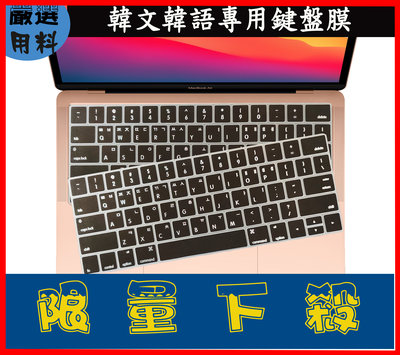 韓文 MacBook Pro Touch Bar 13吋15吋 A1706 A1989 A2159 鍵盤膜 鍵盤保護膜