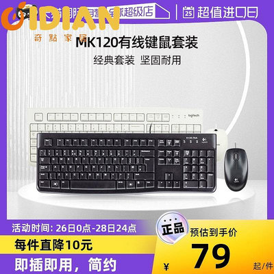 【自營】羅技MK120有線鍵盤鼠標鍵鼠套裝筆記本電腦MK235辦公家用-奇點家居
