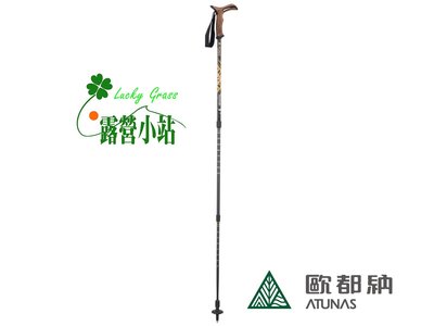 露營小站~【NSA201B-黑】Atunas 歐都納 拐杖型三節登山杖-國旅卡