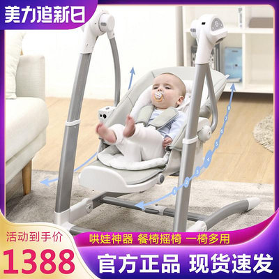 歐美Maribel嬰兒電動搖搖椅哄娃神器多功能寶寶搖籃哄睡覺安撫椅