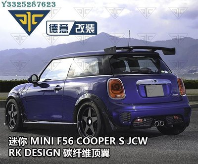 迷你Mini F56 JCW Cooper S改裝RK DESIGN款碳纖維頂翼尾翼定風翼 Supar.Car /請議價