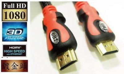 鍍金頭 HDMI線1.4版 影音版 HDMI 公公 20米HDMI 線 電視/MOD/影像支援 現貨可店取